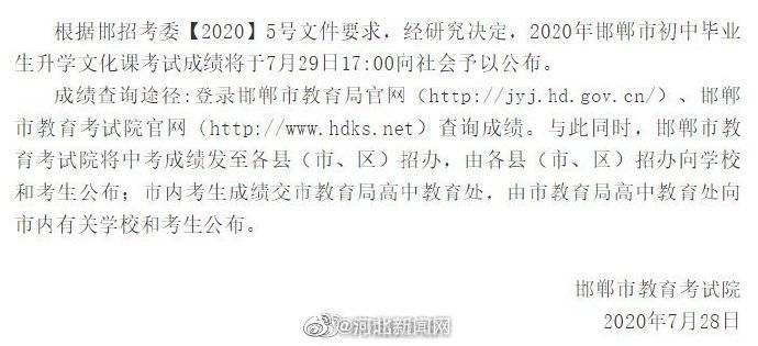 邯郸|扩散！今日17时，邯郸中考成绩可查询