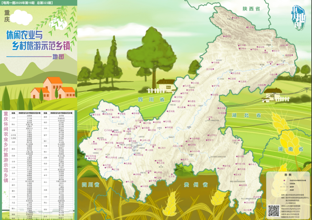 赞!石柱三地上榜重庆发布休闲农业与乡村旅游示范乡镇地图!