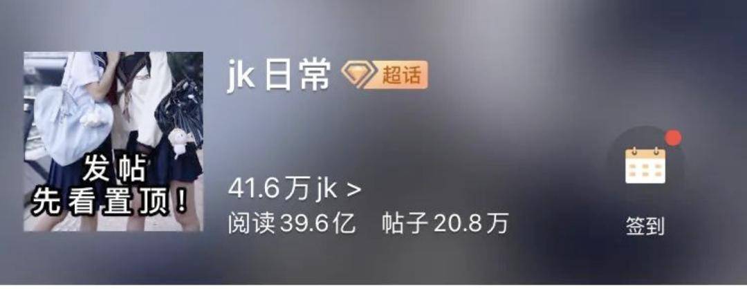 制服|漫展事件引争议,都是JK惹的祸?