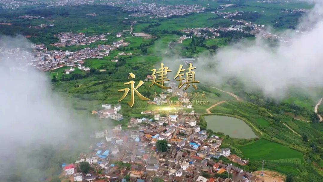 永建镇永建村人口_河津城北村米永建照片