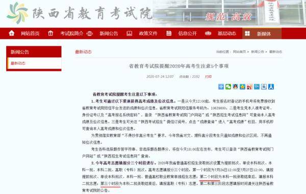 陕西|2020陕西高考二本志愿啥时候填？ 陕西考试招生官微回复……