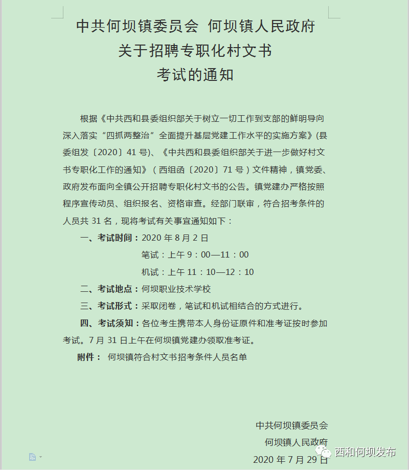 招聘文书_公司招聘启事范文文书 12237460 Word模板(2)