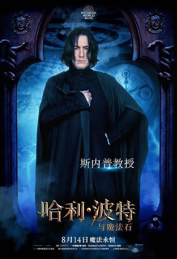 "哈利波特与魔法石"曝"入学通知"预告 八大角色海报重燃20年魔法梦