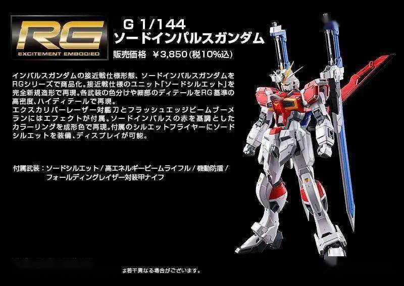 【资讯】万代20年11月 pb网限 rg 剑装脉冲高达