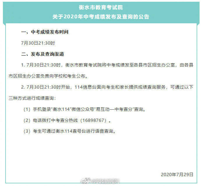 衡水|衡水考生注意！今日21时30分起可查询中考成绩