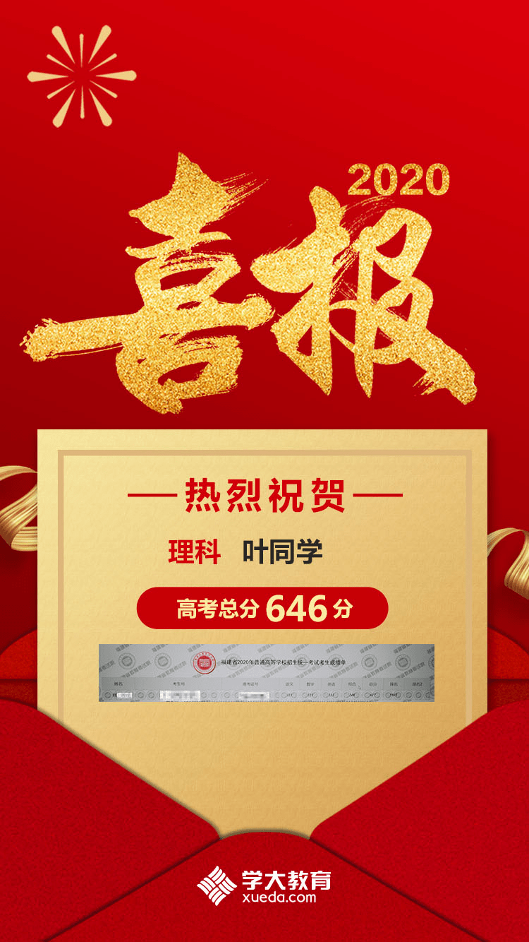 2020年福州市高考排_喜报!2020年福州学大教育“高考金榜”重磅