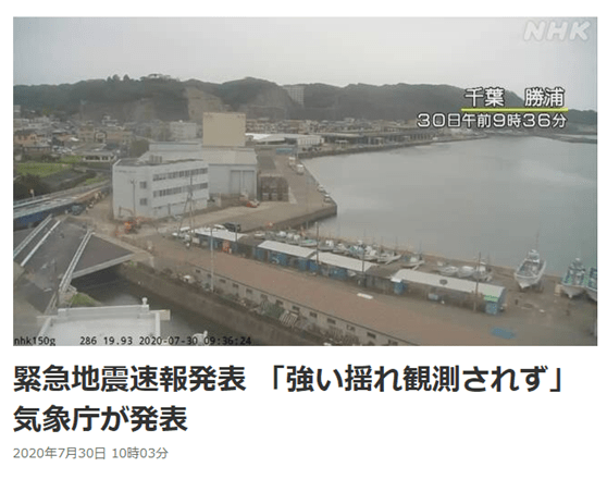 日本气象台发布5.8级地震警报却无震感，日网友疑惑：报错了？离震源太远？_震动