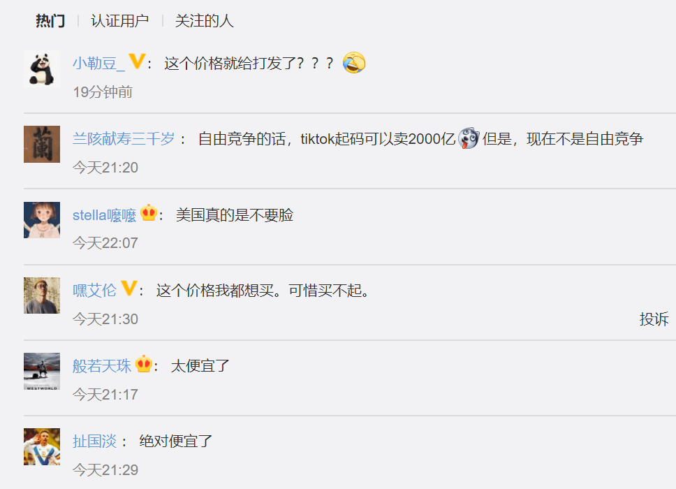 tiktok中国网友评价订阅 6985fbdd1eb7428dabf05ec231222b71.png