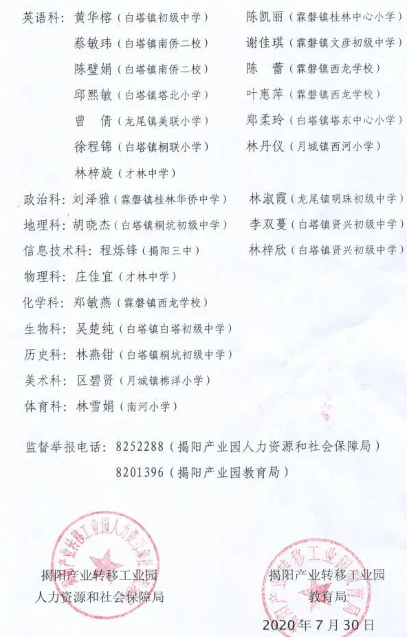 揭阳市人口有多少人2020_揭阳市失信人郑志伟