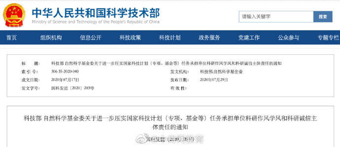 科研|关于论文与奖金，科技部发布重磅通知