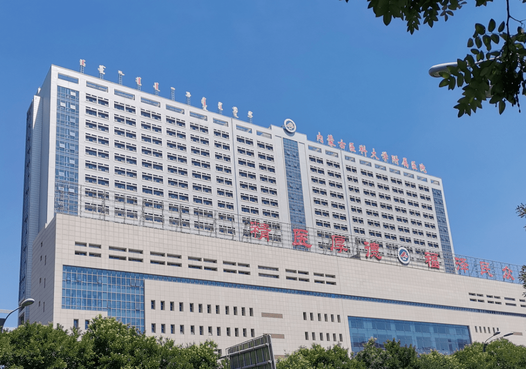 明日报名!内蒙古医科大学附属医院招聘报名指导