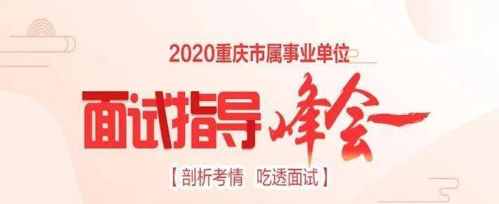 2020重庆市属成绩排名重庆市属事业单位笔试成绩排名已出!进面率仅为6(2)