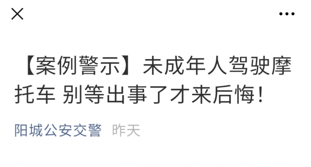 要做好相应的监管工作为了孩子的安全未成年人是不允许驾驶机动车上路