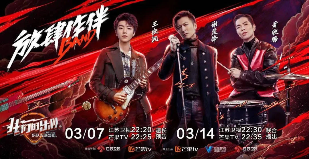 夏天|原创乐队综艺全员集结，优爱腾芒如何在同质化中打出差异化？