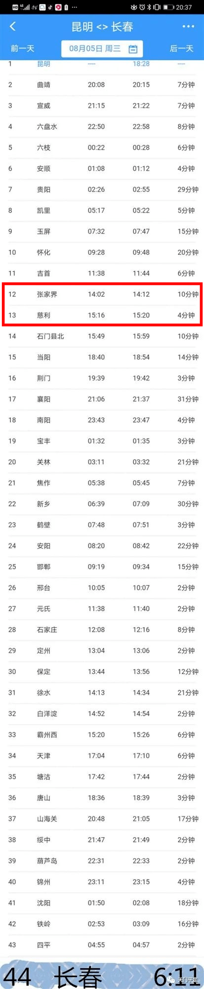 自  月  日起恢复开行昆明至长春k2286 次旅客列车.