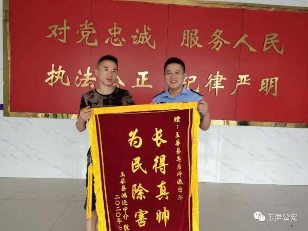 群众|“长得真帅、为民除害”——玉屏警方为民服务获锦旗