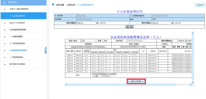 进入电子税务局,选择自然人登录 02 单位社保打印方式 以企业登录方式