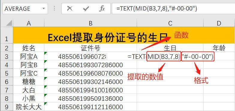 知识点2:将数值转化为文本格式,即把8位数值转化成"xx-xx-xx"的日期