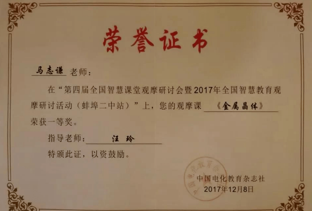 这是马志谦老师参加完学习后最深刻的体会.