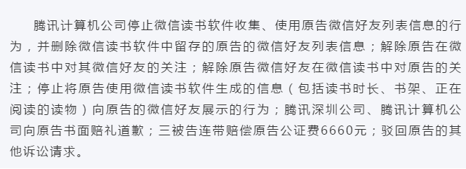 侵权|“微信读书”“抖音”被判侵权，回应来了！