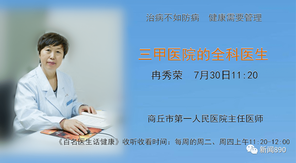 商丘市第一人民医院全科医学科主任冉秀荣 三甲医院的全科医生