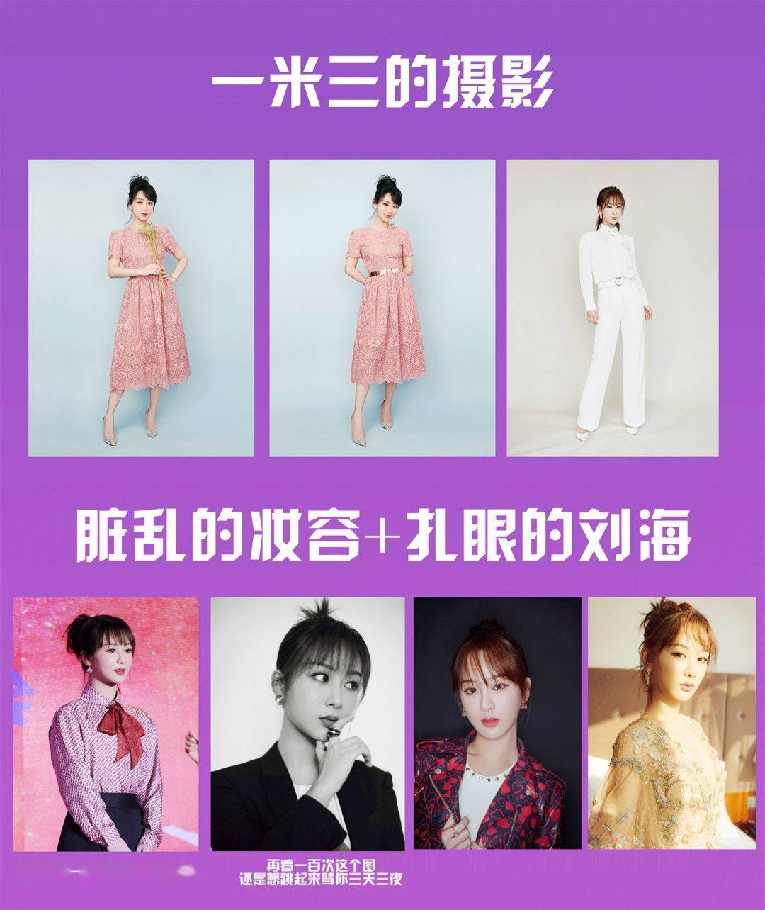 女明星|杨紫，与关晓彤土得不相上下