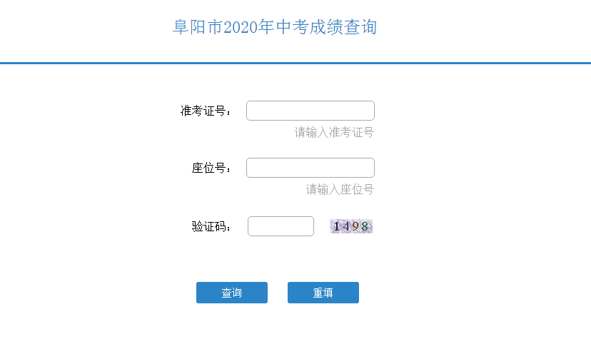 阜阳中考成绩查询系统开放