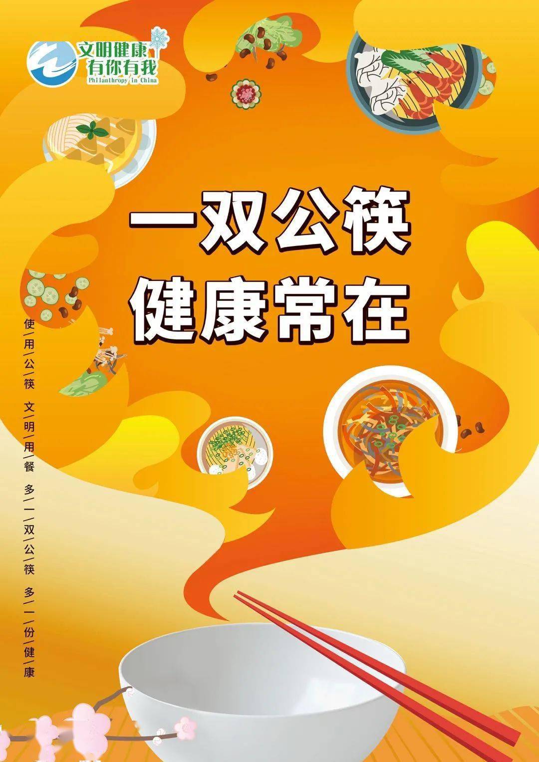 公益广告 一双公筷 健康常在