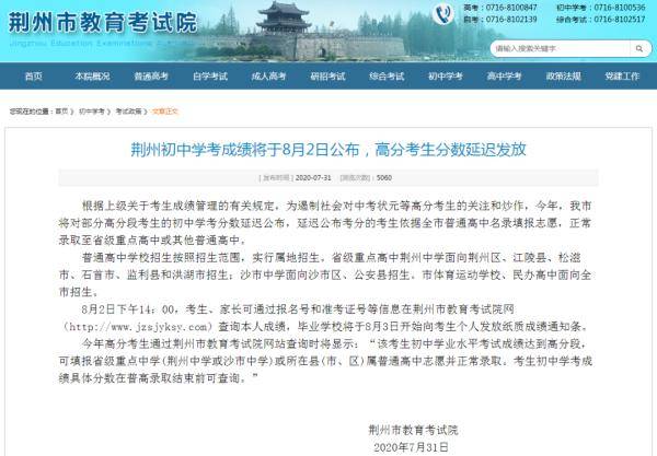荆州|荆州中考成绩8月2日放榜（含省重点高中招生范围、查分渠道）