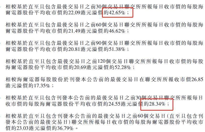 草案|换股+现金，海尔电器私有化草案披露 8月3日复牌