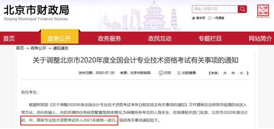 考试|重磅！2020北京初/中/高级会计考试延考 相关问题解读