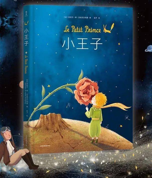 真正重要的东西要用心去看眼睛是看不到的经典再读小王子