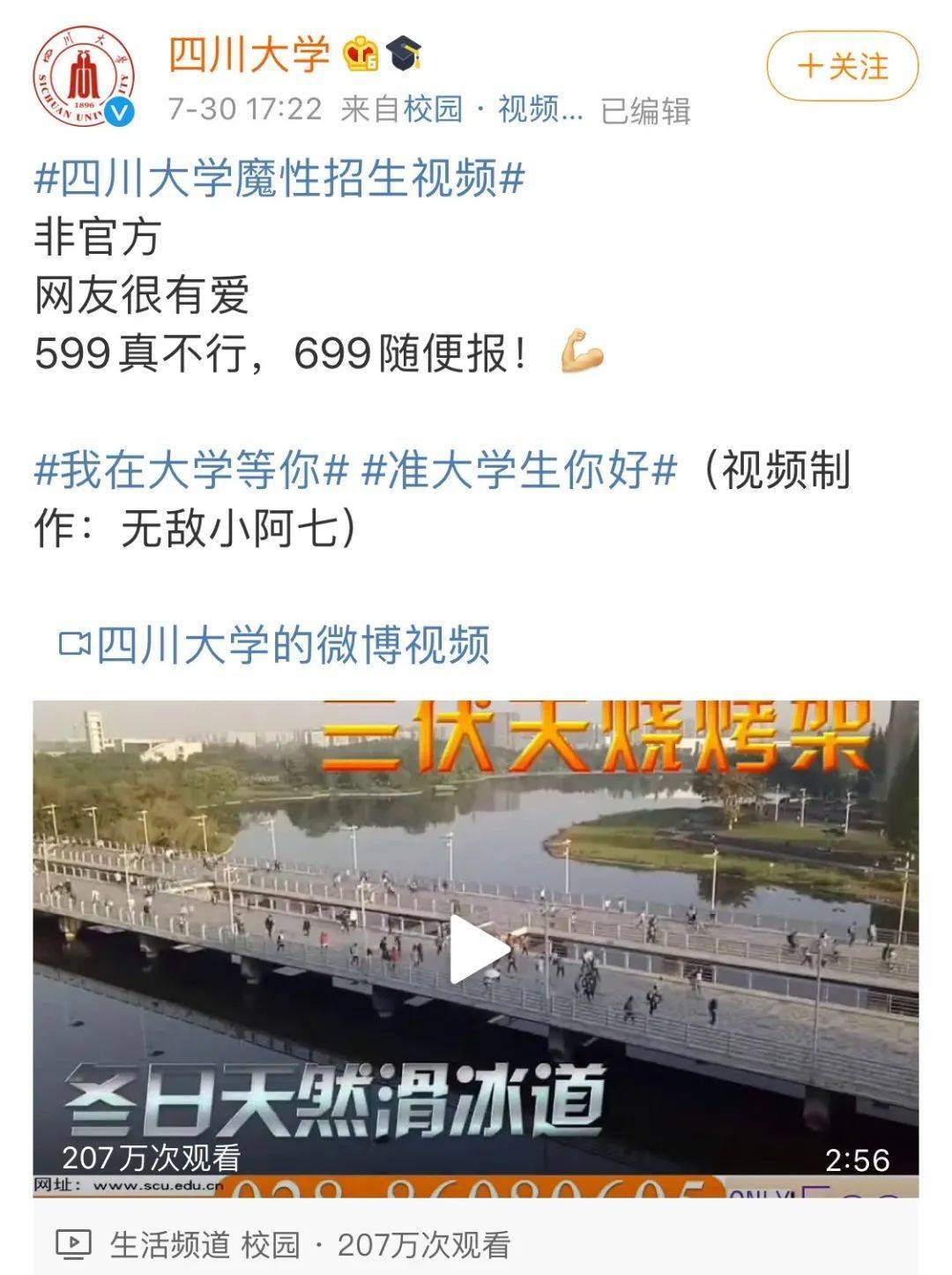 招生|高能热搜！两高校魔性招生视频刷屏！哈哈哈哈哈