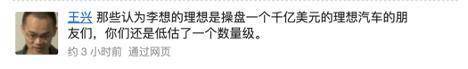 理想汽車市值逼近蔚來 大股東王興連發26條消息力挺 科技 第1張