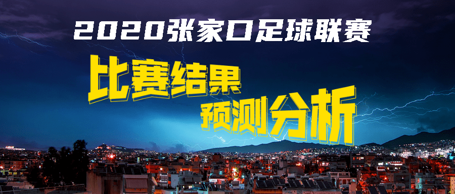 2020城市排名张家口_张家口天气预报张家口2020年09月20日天气