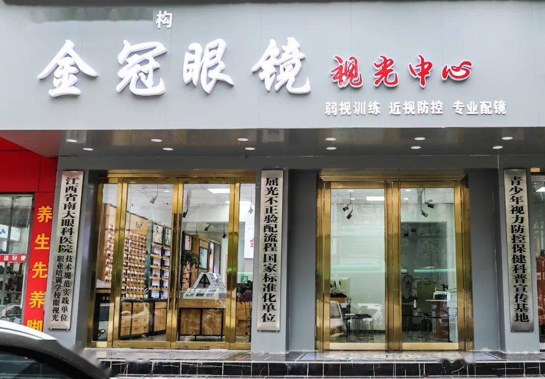 金冠眼镜新店开业83元低价换太阳镜老花镜近视镜还有超多福利来袭不容