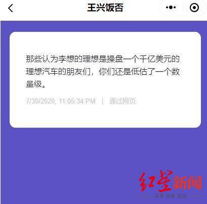 理想|理想汽车上市，美团成为第一大股东，王兴财富增加34亿美元