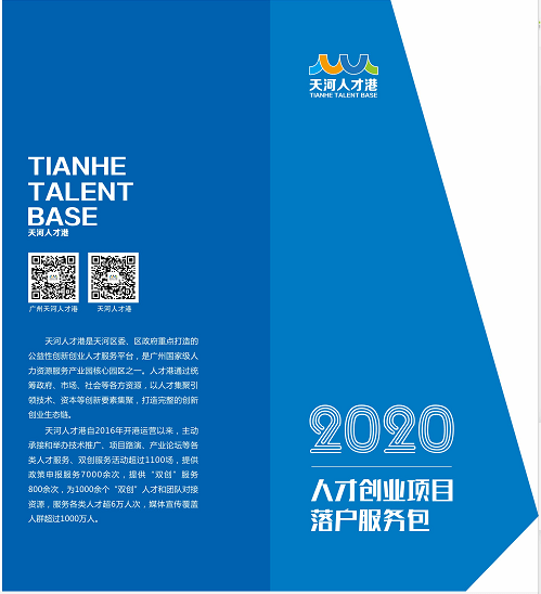 天河区招聘_企业征集 天河企聘 IT人才专场公益线上招聘会火热报名中(3)