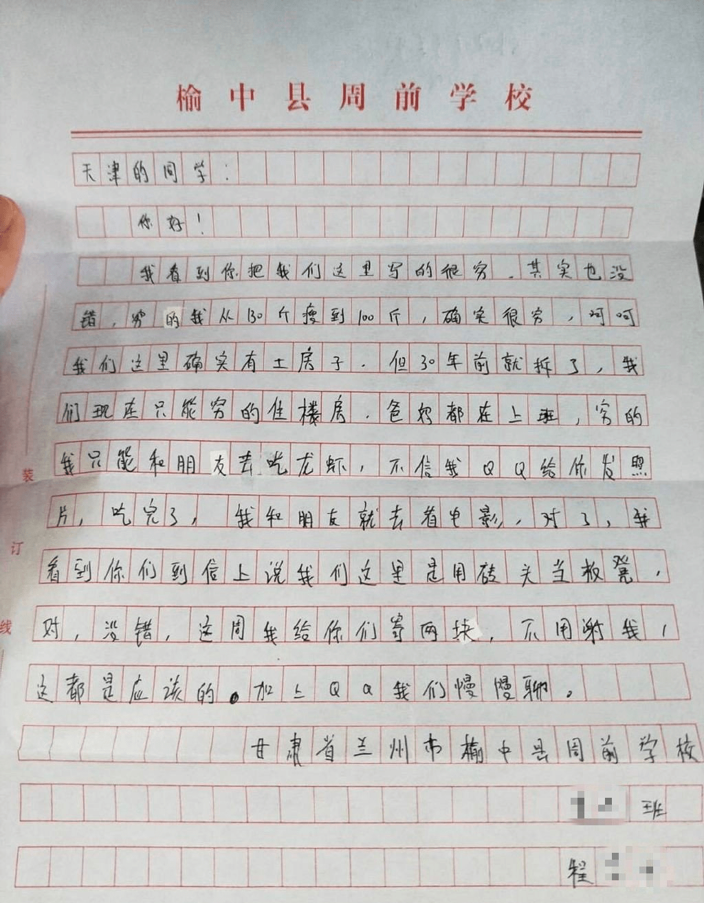 帮扶|中学生“嘲讽式感谢信”，问题究竟出在哪里？