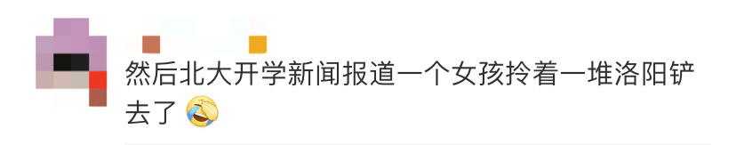 考古|留守女孩高考全省文科第四，报北大考古被喷没“钱”途……这些大佬不答应