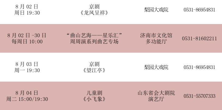 演出|演出预告 | 盛夏八月，这些精彩演出千万不能错过！