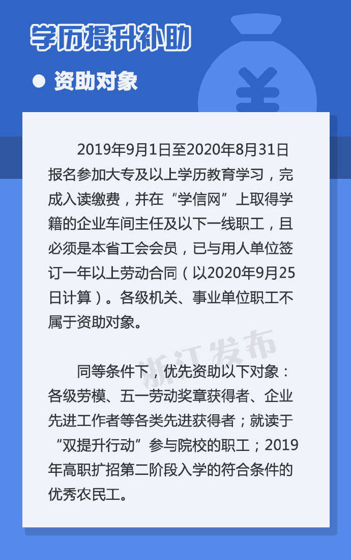 补助|浙江农民工学历与能力提升行动补助8月5日起申报