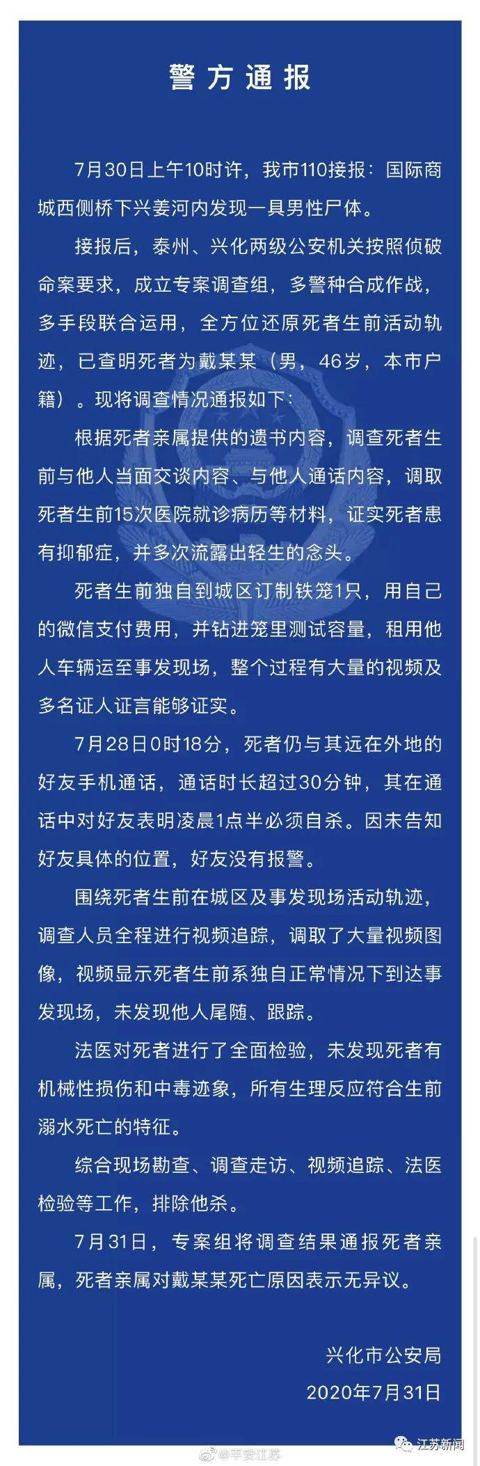 铁笼|铁笼沉尸？！警方两度通报披露细节：排除他杀！