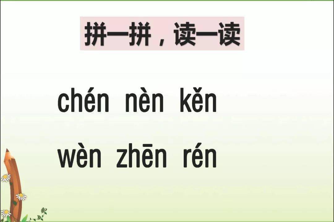 部编一年级语文上册汉语拼音12aneninunün精讲