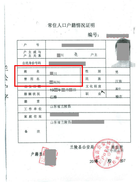 分家户口本人口变更(2)