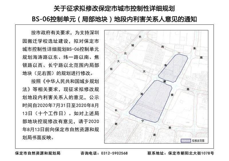 通知丨支持深圳园搬迁学校选址建设 保定东北部地块规划修改