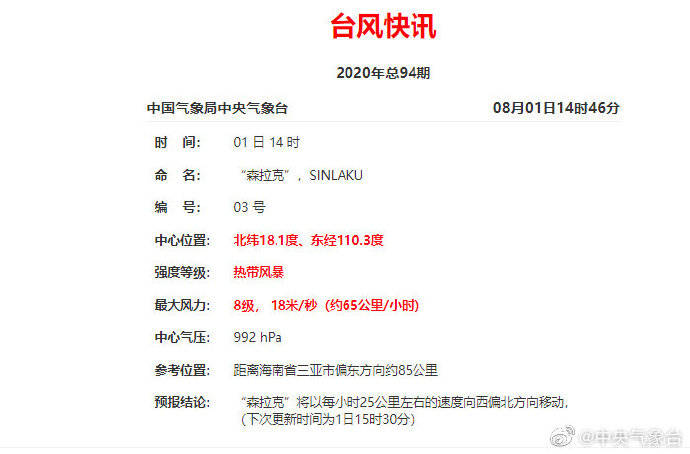 热带|第3号台风“森拉克”生成，2020年台风圈再添一员