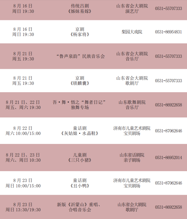 演出|演出预告 | 盛夏八月，这些精彩演出千万不能错过！