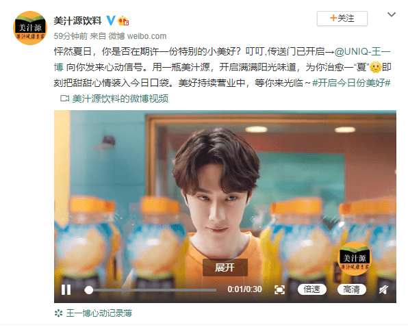 王一博向你发来心动信号,用一瓶美汁源,开启满满阳光味道,为你治愈一"