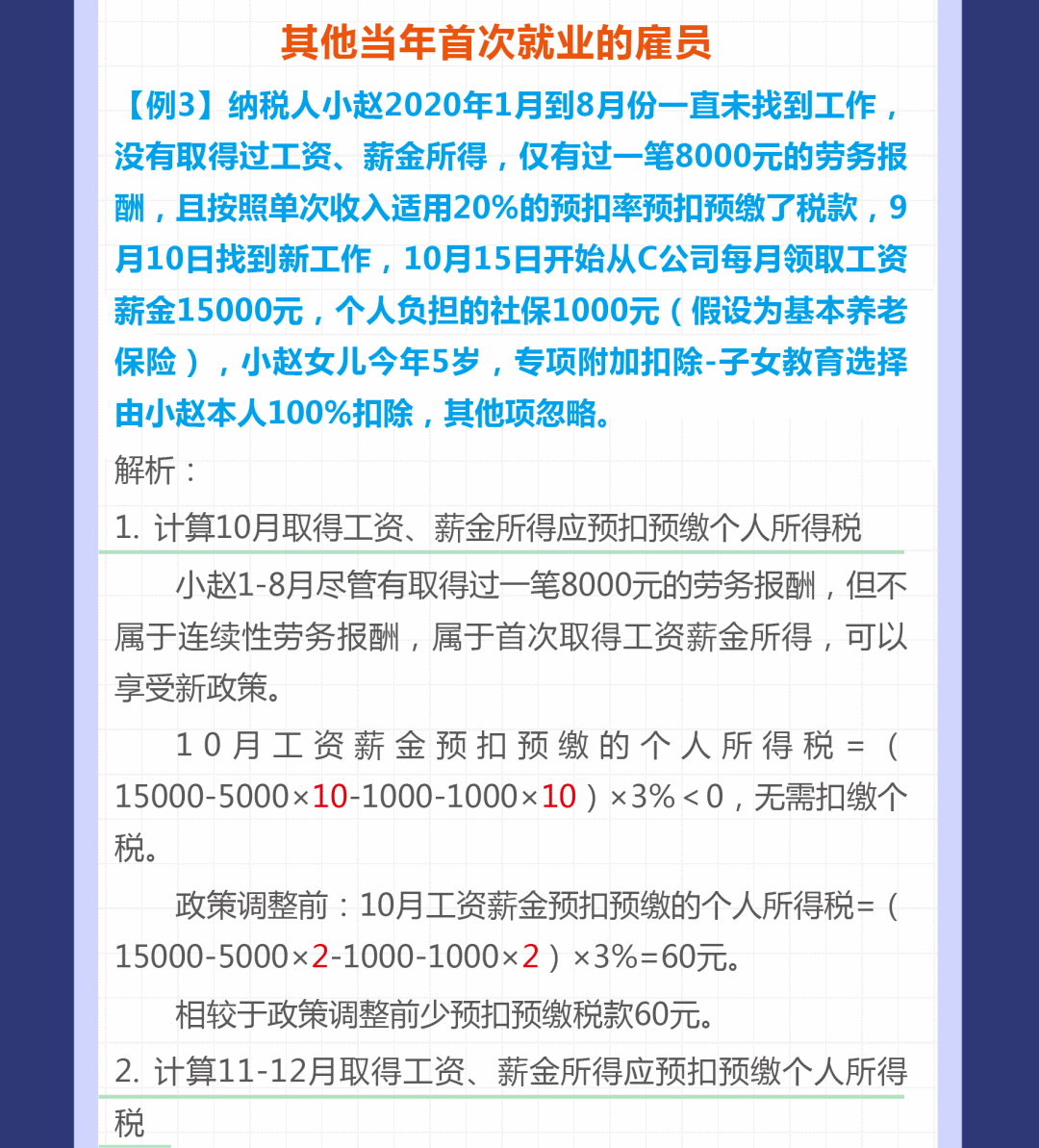 分析详细！个税扣缴政策调整，实习生、新入职人员将受益！